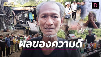 "บ่าววี" คนสู้ชีวิต! ผู้ใจบุญยื่นมือช่วยทำฝันให้เป็นจริง | นิยายชีวิต เดลินิวส์ 24/03/67