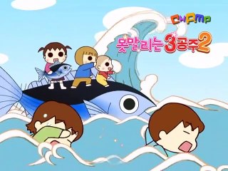못말리는 3공주 2기 4화
