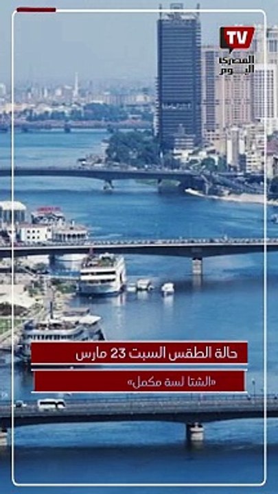 «الشتا لسة مكمل».. بيان مهم بشأن الطقس اليوم وخريطة سقوط الأمطار