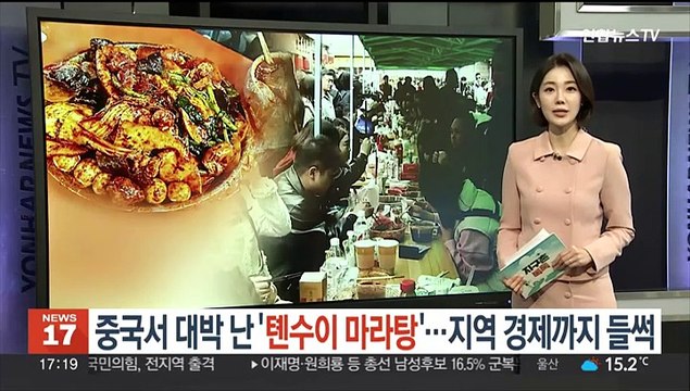 [헤이!월드] 중국서 대박 난 '톈수이 마라탕'…지역 경제까지 들썩 外