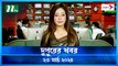 Dupurer Khobor | 23 March 2024 | NTV Latest News Update