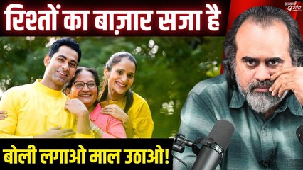 रिश्तों का बाज़ार सजा है, बोली लगाओ माल उठाओ || आचार्य प्रशांत, बातचीत (2023)