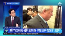 ‘푸른 눈의 한국인’ 인요한, 與 위성정당 선거 이끈다