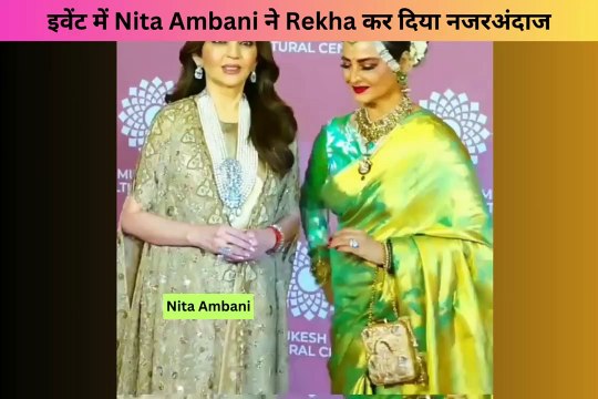 Nita Ambani-Rekha Viral Video