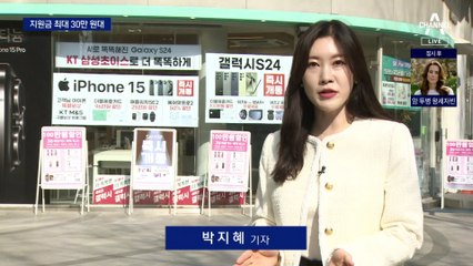 방통위원장 주문에 휴대전화 번호이동 지원금 최대 33만 원