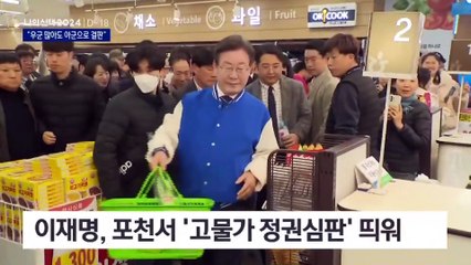 이재명, 접경지 찾아 “북한보다 적자가 많다”
