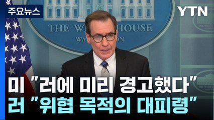 美 "러시아에 대형 테러 사전 경고했다"...中 위로 전문 / YTN