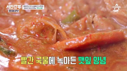 시그니처 메뉴 개발 완료★ 제작진도 인정한 미친 깻도리탕의 맛