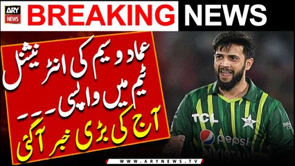 Imad Wasim comes out of T20 retirement ahead of World Cup 2024