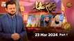 Bazm-e-Ulama - Part 1 | Naimat e Iftar | 23 March 2024 - Shan e Ramzan | ARY Qtv