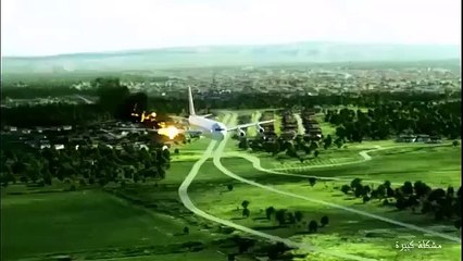 تحقيقات الكوارث الجوية -مشكلة كبيرة