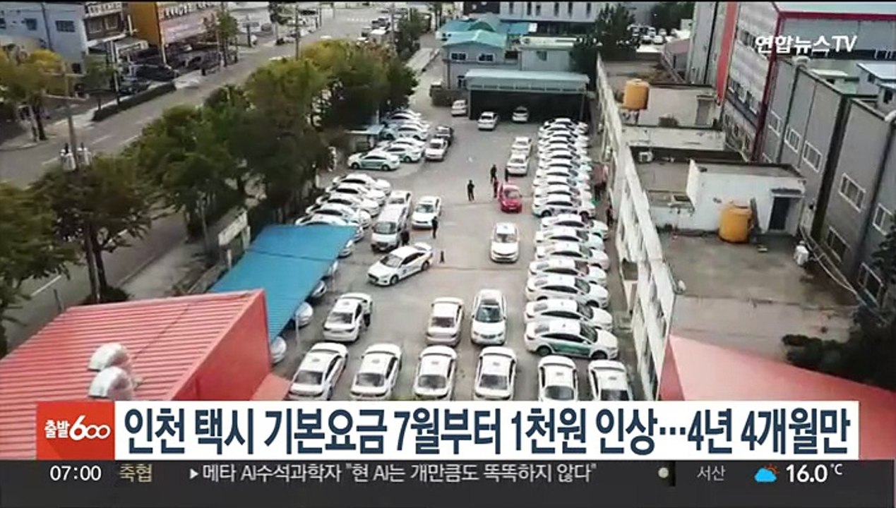 인천 택시 기본요금 7월부터 1천원 인상…4년 4개월만