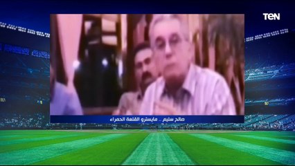 كلام من ذهب.. صالح سليم في حديث نادر مع لاعبي الأهلي حول مبادئ وقيم النادي