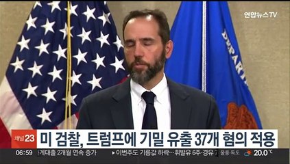 미 검찰, 트럼프에 기밀 유출 37개 혐의 적용