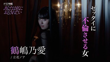 ドラマ特区「 あなたは私におとされたい 」30秒予告解禁！OP曲ver.