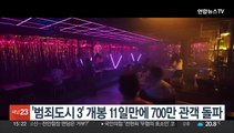 '범죄도시 3' 개봉 11일째 700만 돌파…1편 관객수 넘어