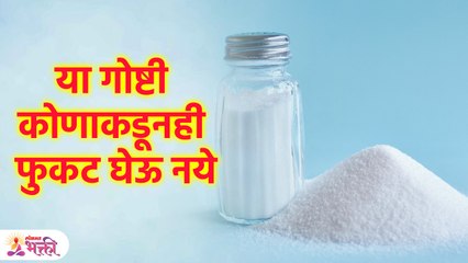 या गोष्टी कोणाकडूनही फुकट घेऊ नये,संपेल शांती आणि संपत्ती | Never Take These Things from Anyone |SG3