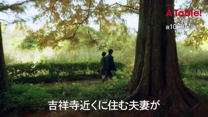 1/9（月）夜10時30分放送スタート！月曜ドラマ『À Table！〜歴史のレシピを作ってたべる〜』（30秒Ver）