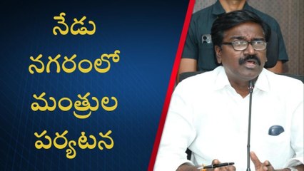 ఖమ్మం: నేడు నగరంలో పర్యటించనున్న ఇద్దరు రాష్ట్ర మంత్రులు