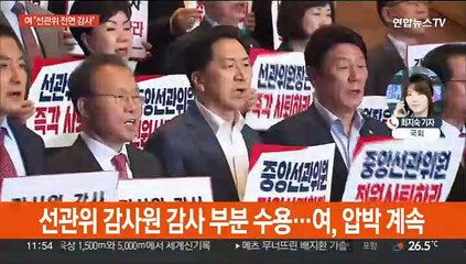 선관위 감사 '부분수용' 공방…야 6·10항쟁 기념식 집결