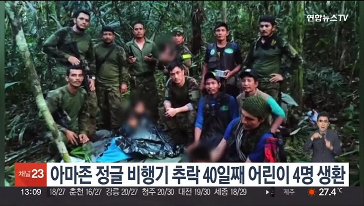 아마존 정글 비행기 추락 40일째 어린이 4명 생환