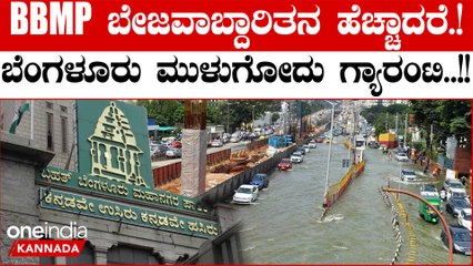 Karnataka Rain:ದಾಖಲೆ ಮಳೆ ಮುನ್ಸೂಚನೆ ಇದ್ದರೂ ತಯಾರಾಗದ ಬಿಬಿಎಂಪಿ ರಾಜಕಾಲುವೆ ಒತ್ತುವರಿ ತೆರವು ಬಾಕಿ