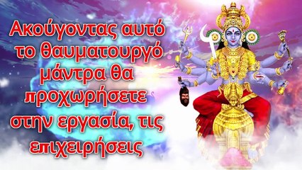 Ακούγοντας αυτό το θαυματουργό μάντρα θα προχωρήσετε στην εργασία, τις επιχειρήσεις