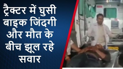 चंदौली: सड़क किनारे खड़ी ट्रैक्टर ट्रॉली में घुसी तेज रफ्तार बाइक, 2 लोगों के खून से नहाई धरती