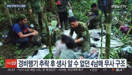 아마존의 기적…'비행기 추락' 아이들 40일 만에 생환