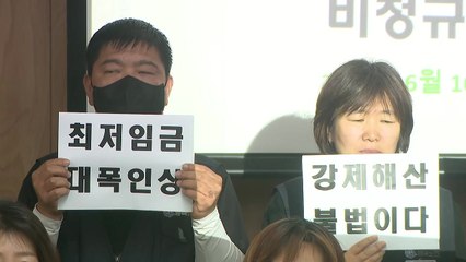 노동단체 "문화제 강제 해산은 불법...부상자 10여 명 발생" / YTN