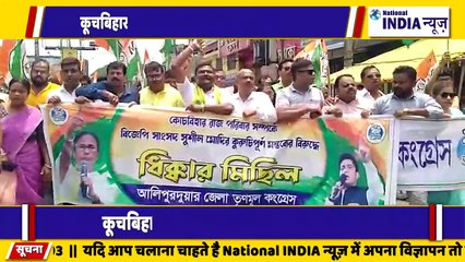 नार्थ बंगाल के अलीपुरद्वार में तृणमूल कांग्रेस का विरोध प्रदर्शन भद्दे कमेंट के खिलाफ