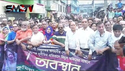 কুমিল্লায় বিদ্যুৎ অফিসের সামনে বিএনপির অবস্থান কর্মসূচি