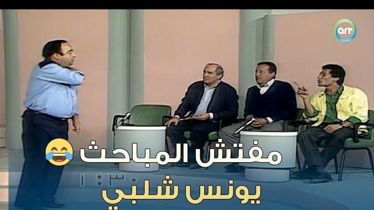 يونس شلبي مفتش المباحث | من غير كلام