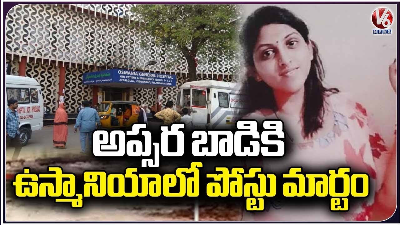 Post Mortem To Apsara Body At Osmania Hospital | Hyderabad | V6 News