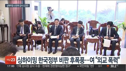 싱하이밍 '베팅' 발언 여진…선관위 감사 신경전도