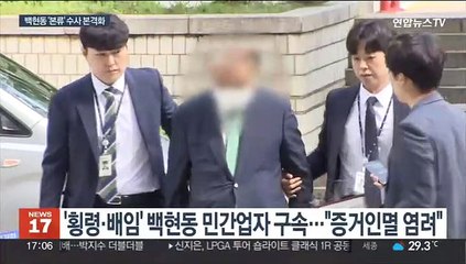 '백현동 사업' 시행업자 구속…성남시 수사 본격화