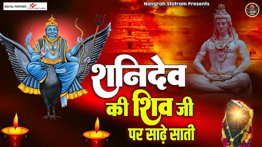 शनिवार स्पेशल | शनिदेव की शिव जी पर साढ़े साती | शनि देव की अद्भुत कथा | Shani Mahima ~ @spiritualactivity