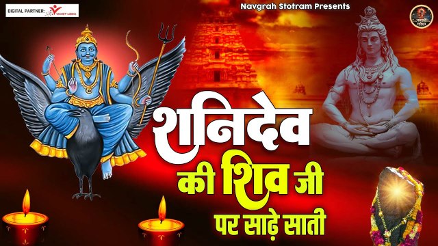 शनिवार स्पेशल | शनिदेव की शिव जी पर साढ़े साती | शनि देव की अद्भुत कथा | Shani Mahima ~ @spiritualactivity