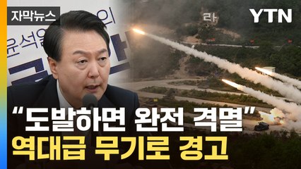 [자막뉴스] '종전선언' 삭제...김정은 정조준한 새 안보전략 / YTN