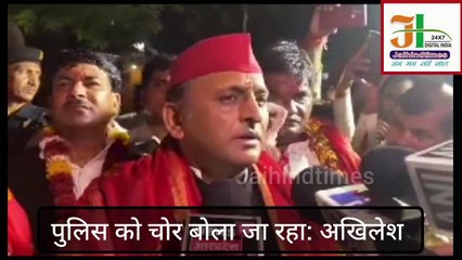 दुख इस बात का है कि पुलिस को चोर कहा जा रहा है, अखिलेश यादव का कानून व्यवस्था पर तंज #uttarpradesh