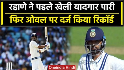 WTC Final 2023: Ajinkya Rahane के नाम Oval पर दर्ज हुआ ये रिकॉर्ड | वनइंडिया हिंदी #Shorts