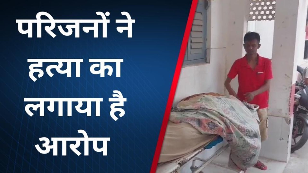 पूर्णिया: बुजुर्ग महिला का संदिग्ध हालत में शव मिलने से इलाके में फैली सनसनी
