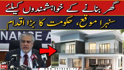 Ghar banane walay Khwahishmand afrad kay lie Sunehri mauka |    