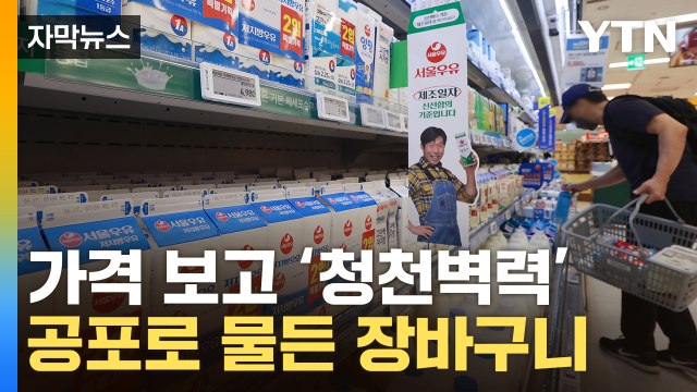 [자막뉴스] 커피도 못 마실 판...빵집·카페까지 대란 조짐 / YTN