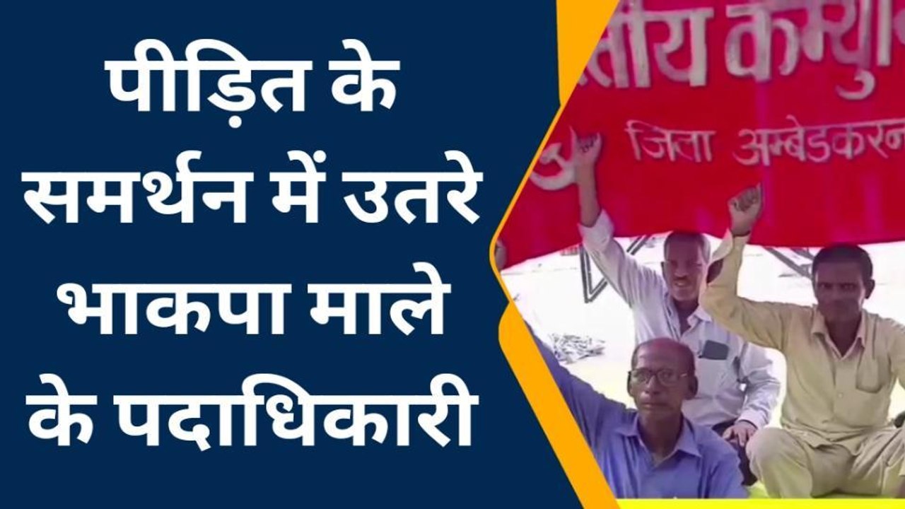 अंबेडकरनगर: पीड़ित के जमीन से अवैध कब्जे हटाने को लेकर भाकपा माले ने किया प्रदर्शन