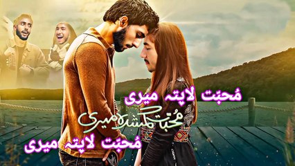 Muhabbat Ghumshuda Meri | Funny Drama | 2nd look Teaser | ZZDreams