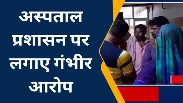 अलीगढ़: हॉस्पिटल में डॉक्टर की लापरवाही के बाद बच्चे की मौत, परिजनों ने जमकर किया हंगामा
