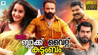 Oru Black and White Kudumbam Malayalam Full Movie | Jayasurya | Bhama | Malayalam Comedy Movie