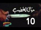 المسلسل النادر  موال الغضب  -   ح 10  -   من مختارات الزمن الجميل