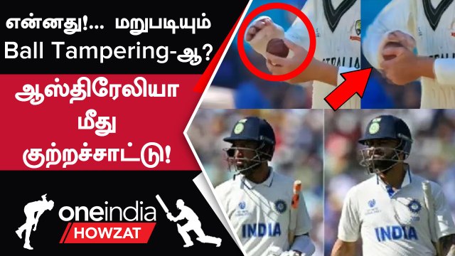 WTC Final 2023: Ball Tampering செய்ததா Australia? Basit Ali குற்றச்சாட்டு | Oneindia Howzat